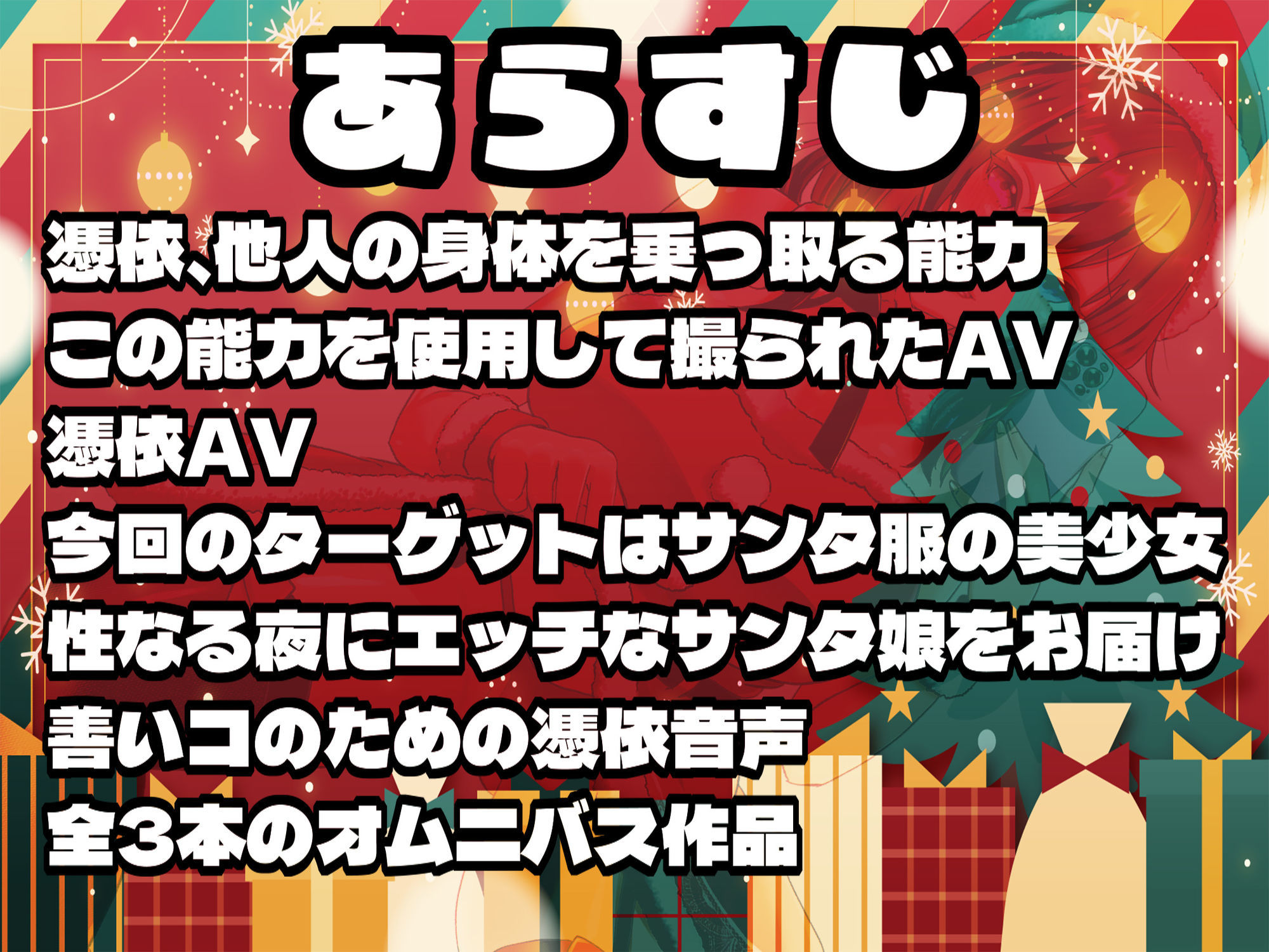 憑依AV〜憑きのワルツ〜 サンプル2ページ目