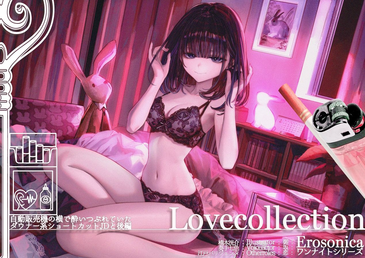 自動販売機の横で酔いつぶれていたダウナー系ショートカットJDと_後編【Lovecollevtion_Erosonica_ワンナイトシリーズ】 サンプル1ページ目