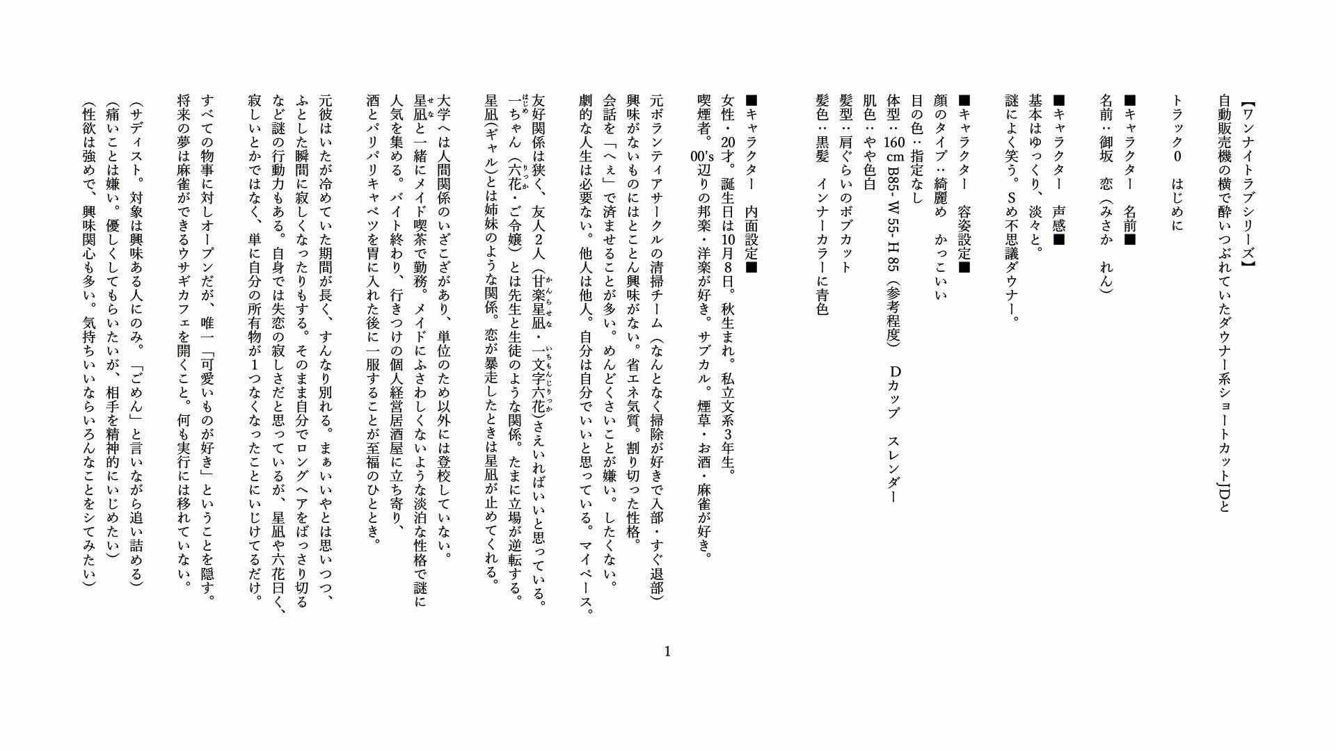 自動販売機の横で酔いつぶれていたダウナー系ショートカットJDと_後編【Lovecollevtion_Erosonica_ワンナイトシリーズ】 サンプル6ページ目