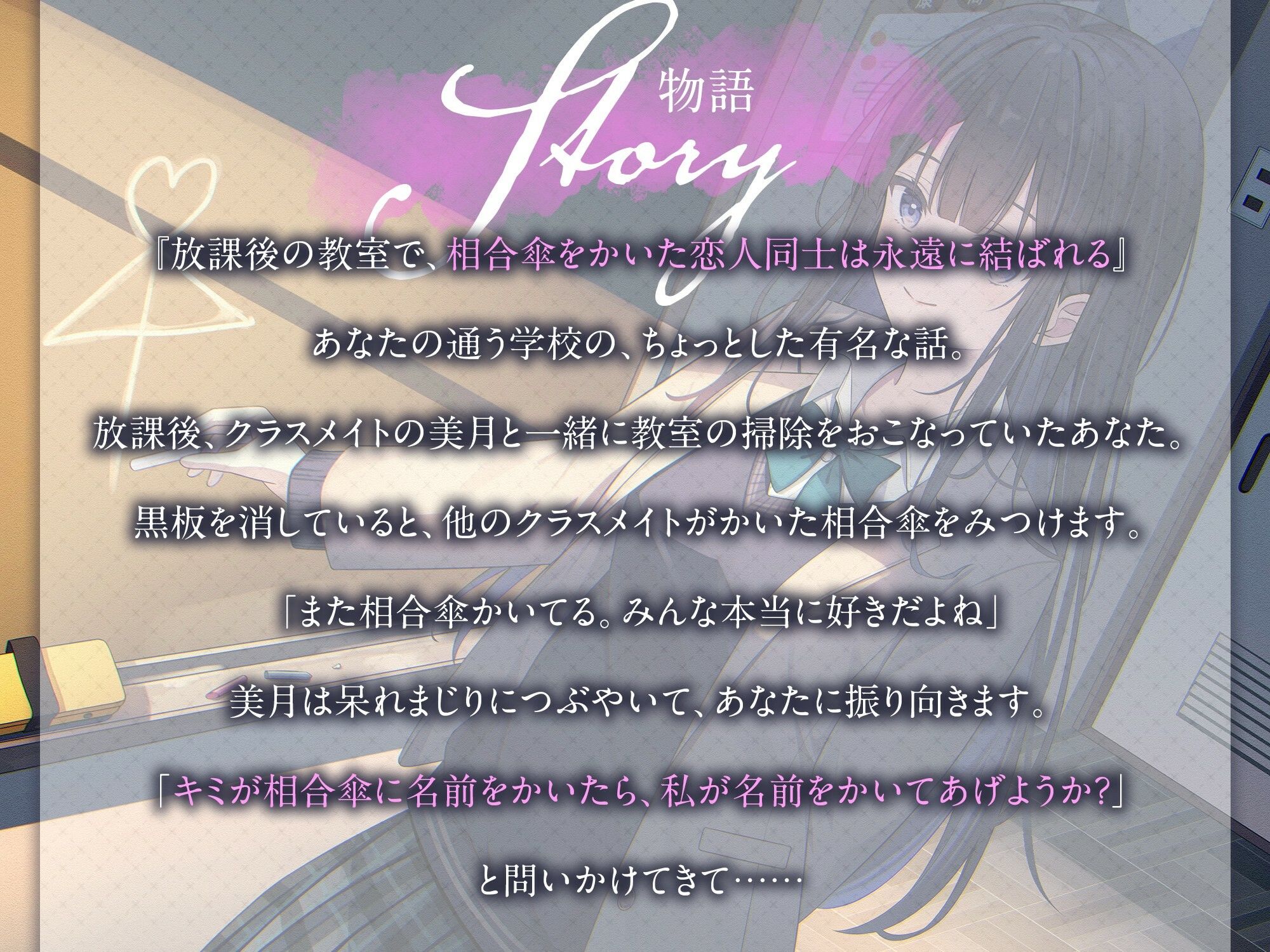 【全年齢向け】放課後の相合傘に名前をかいて【バイノーラル】 サンプル1ページ目
