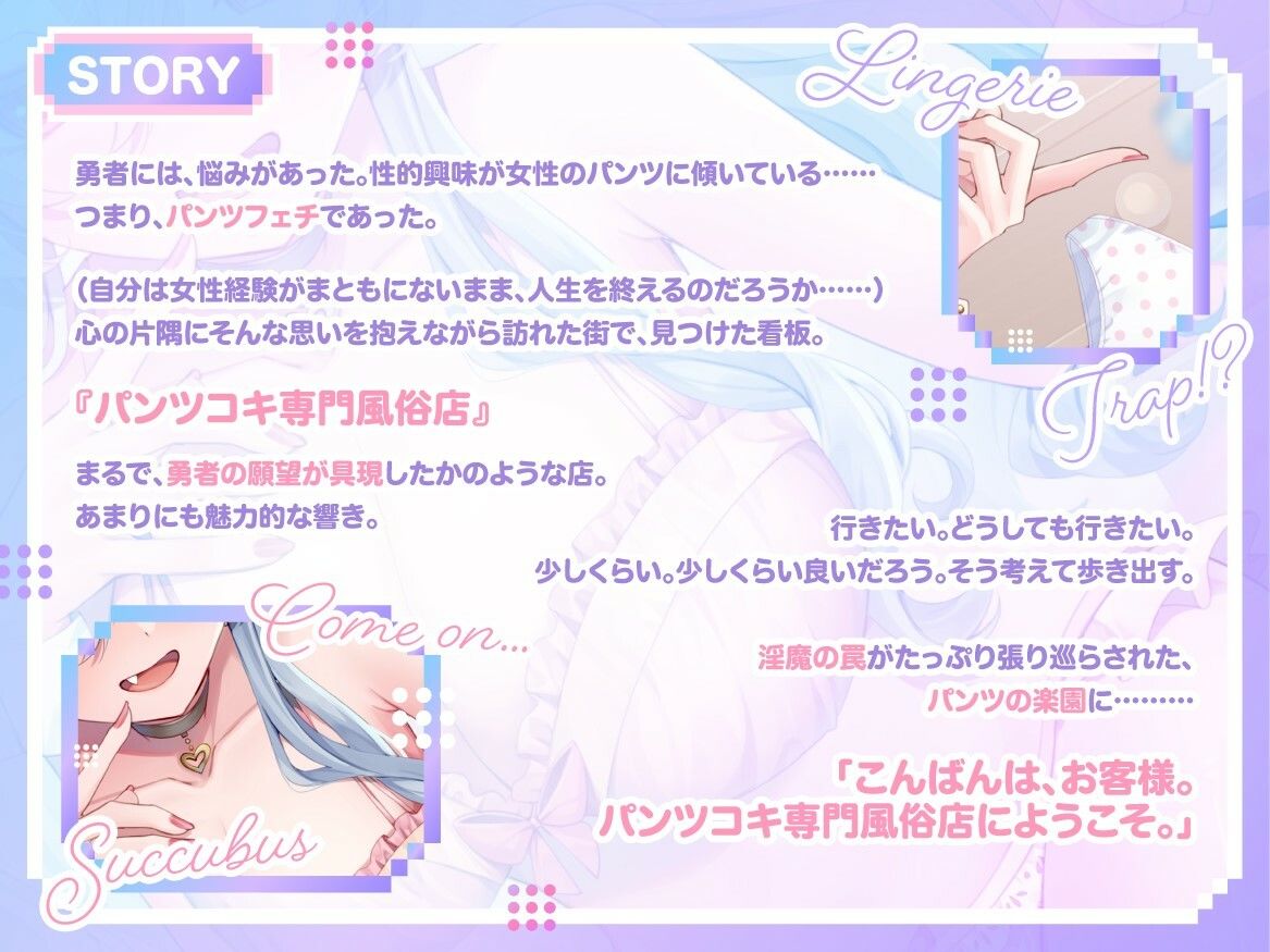 淫魔のパンツトラップ サンプル1ページ目