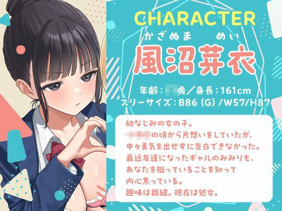 友情で結ばれた三角関係はチンポに燃える。-幼なじみとギャルによる快楽責めのSEX恋愛プレイ- サンプル1ページ目