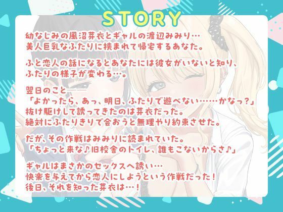 友情で結ばれた三角関係はチンポに燃える。-幼なじみとギャルによる快楽責めのSEX恋愛プレイ- サンプル3ページ目
