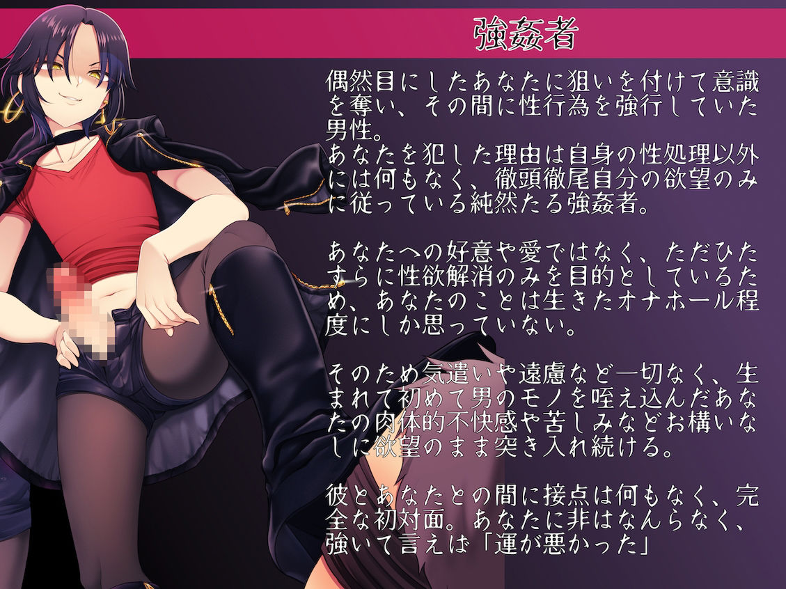 悪虐愉悦男の娘強●魔に目を付けられて傍若無人徹底暴虐レ●プ支配 〜逆らったらもっと嬲るから、良い子にしてろよ？〜 サンプル2ページ目