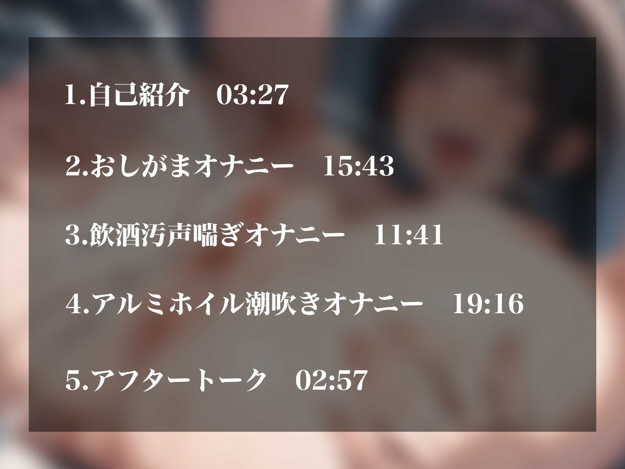 【実演オナニーNo.59】大量潮吹きで人気の裏垢女子がキモ喘ぎオホ声を披露！おしがまや飲酒、アルミホイル潮吹きで下品に潮吹きまくり！ サンプル2ページ目