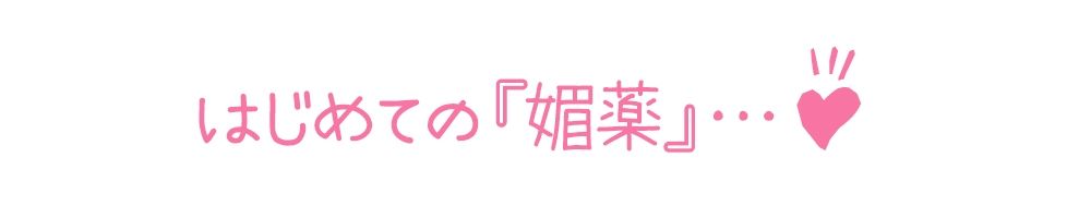 【初体験オナニー実演】THE FIRST DE IKU【ゆあ - 媚薬】 サンプル4ページ目