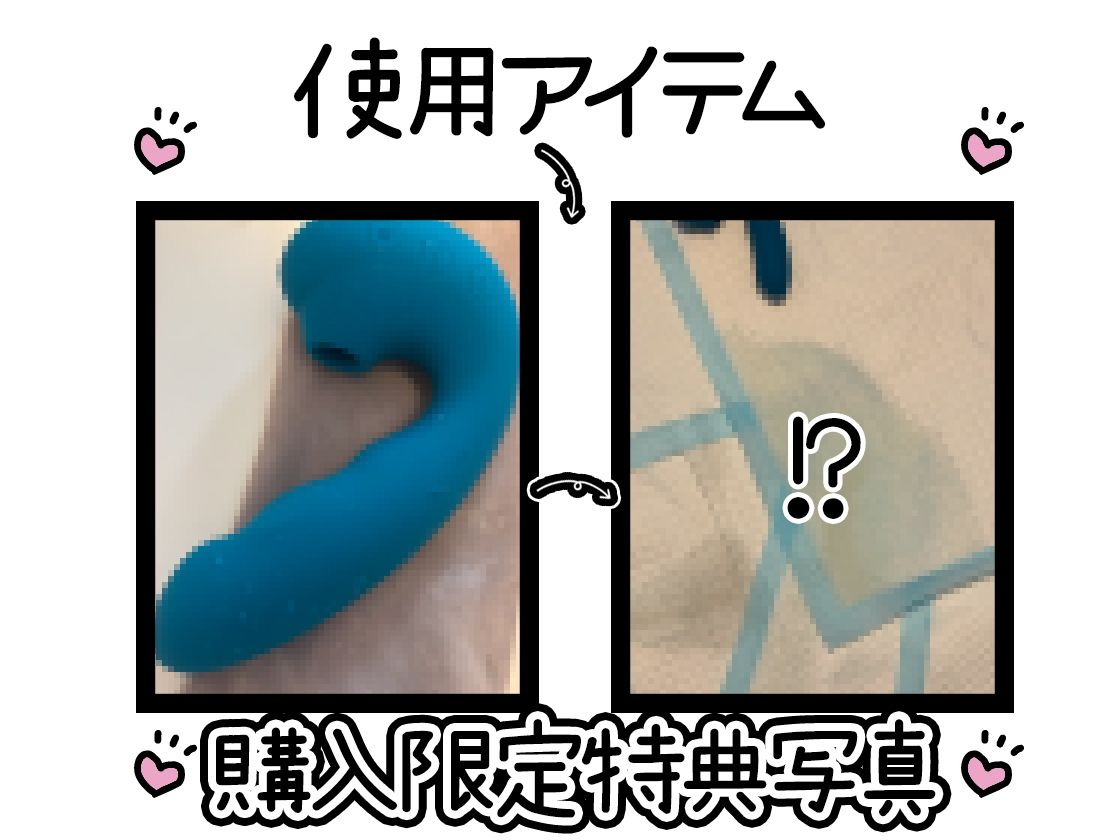 【初体験オナニー実演】THE FIRST DE IKU【一般OLちゃん - おしっこ我慢しながら吸引バイブで限界まで】 サンプル2ページ目