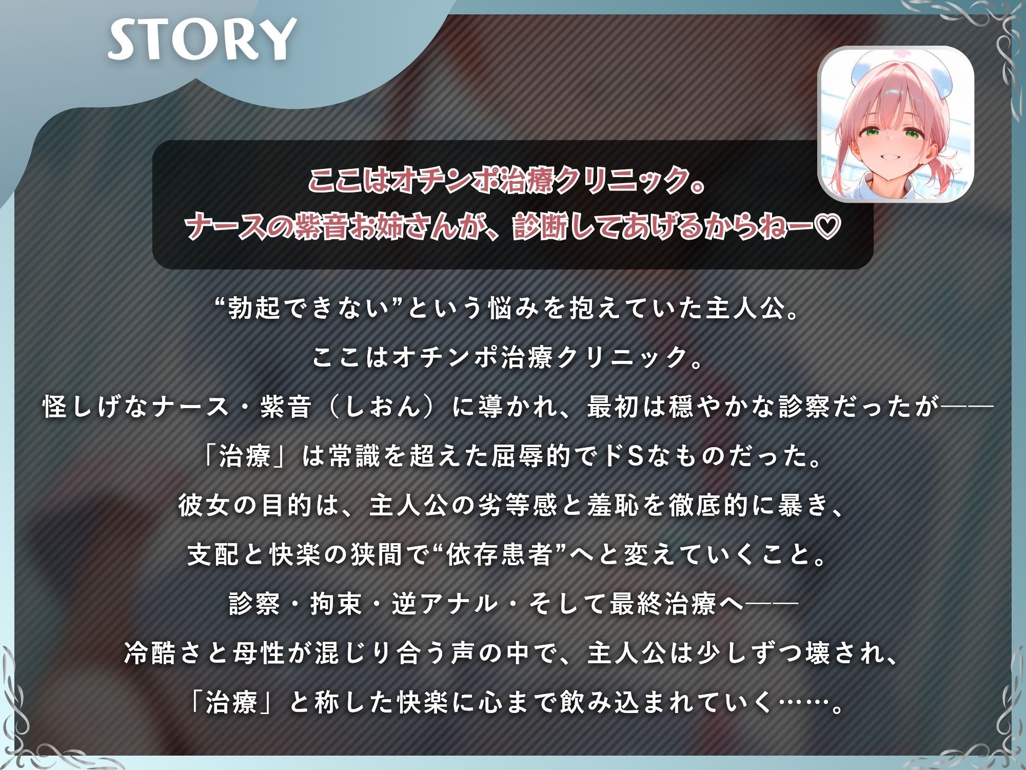 ふたなりナースの逆アナル治療室〜粗チンショタのメス堕ち記録〜【ドM向け/KU100】 サンプル1ページ目
