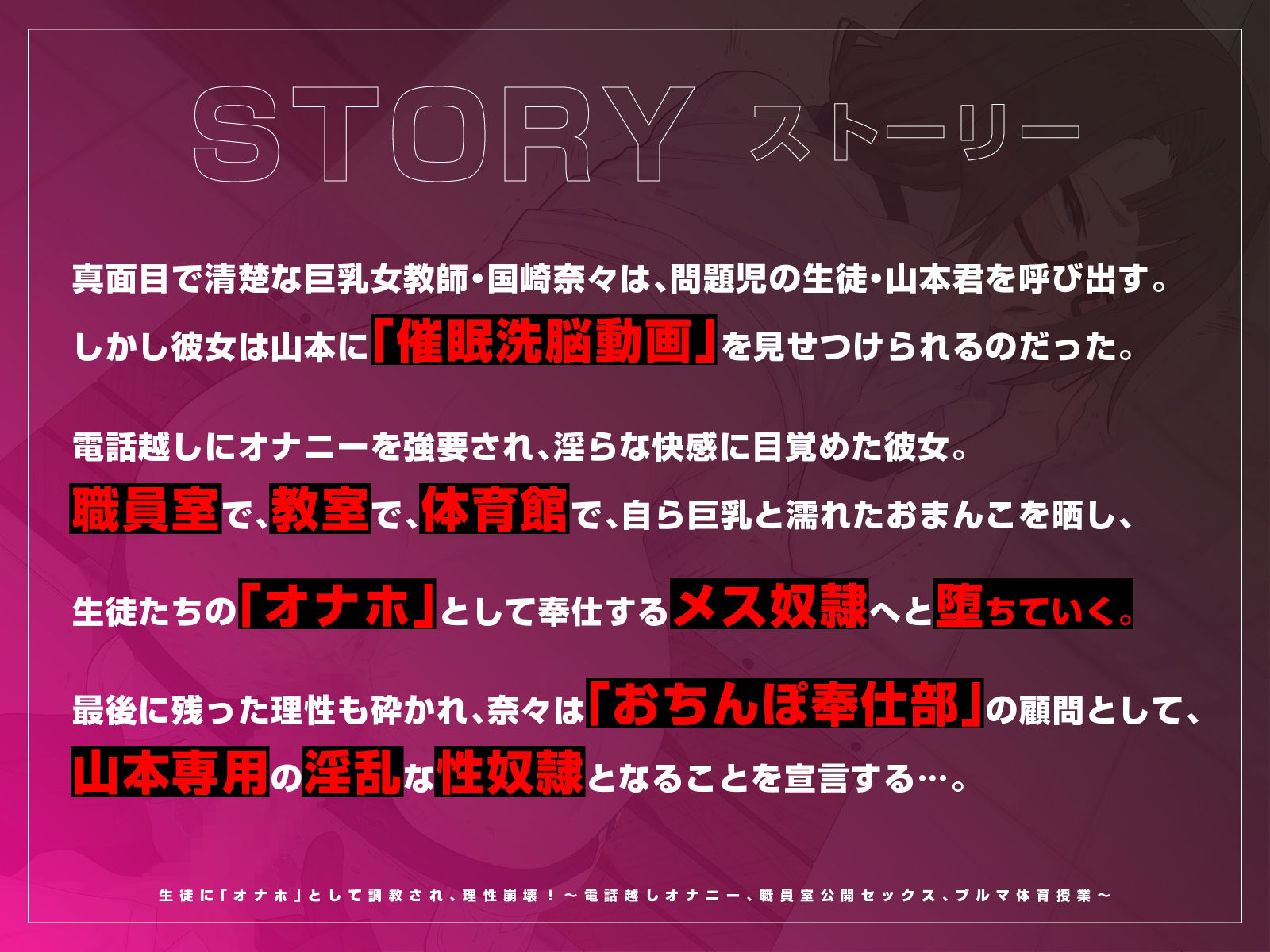 【KU100】生徒に「オナホ」として調教され、理性崩壊！〜電話越しオナニー、職員室公開セックス、ブルマ体育授業〜 サンプル1ページ目