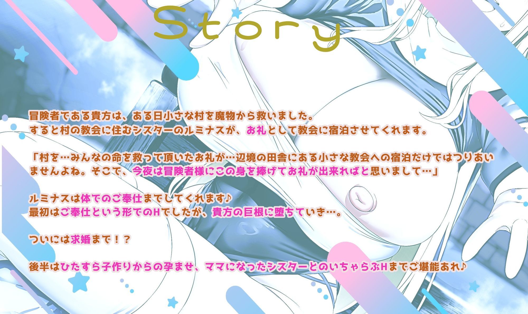 ドスケベ爆乳シスターの超密着×全肯定ご奉仕H〜お礼のはずがラブ墜ちし甘々子作りへ♪多種オホ声で乱れて最後は孕ませママプレイ〜 サンプル1ページ目