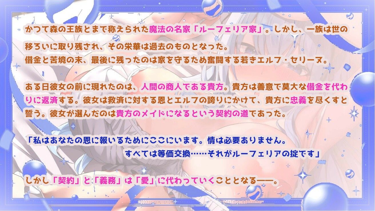 【超密着×全肯定】クールなエルフメイドの契約ご奉仕H〜事務的→貴方の優しさに堕ち全力いちゃらぶ→孕ませ懇願→最後はママに♪〜【キス媚/耳舐め/甘オホ】 サンプル4ページ目