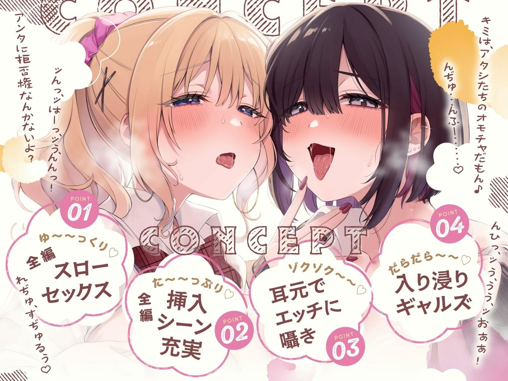 入り浸りギャルズと密着だらだらスローセックス性活〜竿役に選ばれた僕のチンポが擦り切れるまでWマンコで連続生ハメされて【囁き特化・全編たっぷり挿入】 サンプル1ページ目