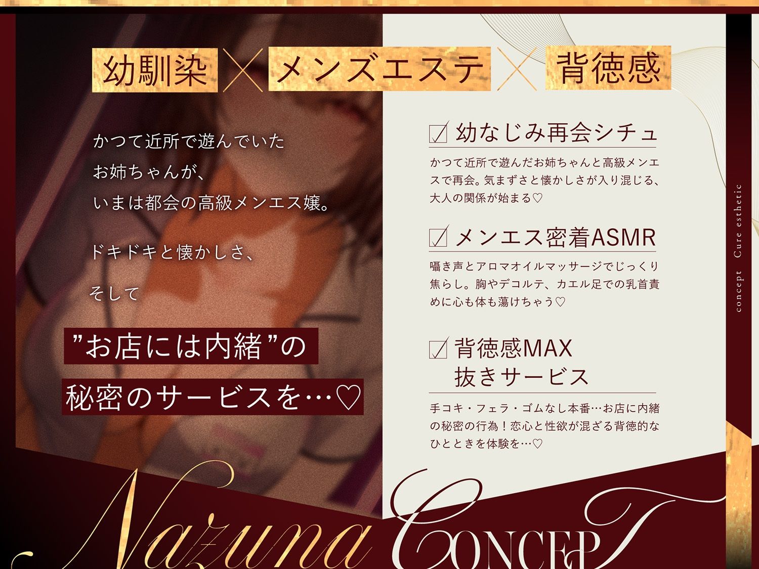 【幼馴染×本格メンエス！】Cure esthetic七都菜〜指名したのは幼馴染のお姉ちゃん！？背徳の脳トロメンエス体験 サンプル1ページ目