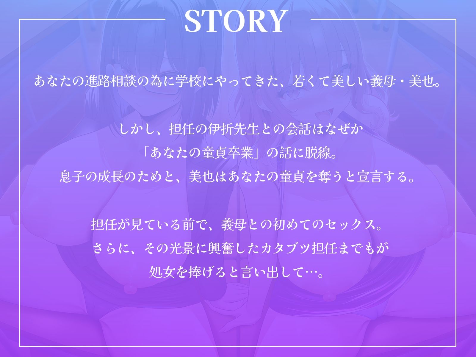 甘やかし義母とカタブツ女教師のWセックス進路指導〜進路相談の筈が、ボクの童貞を奪い合い！？〜【KU100収録】 サンプル1ページ目
