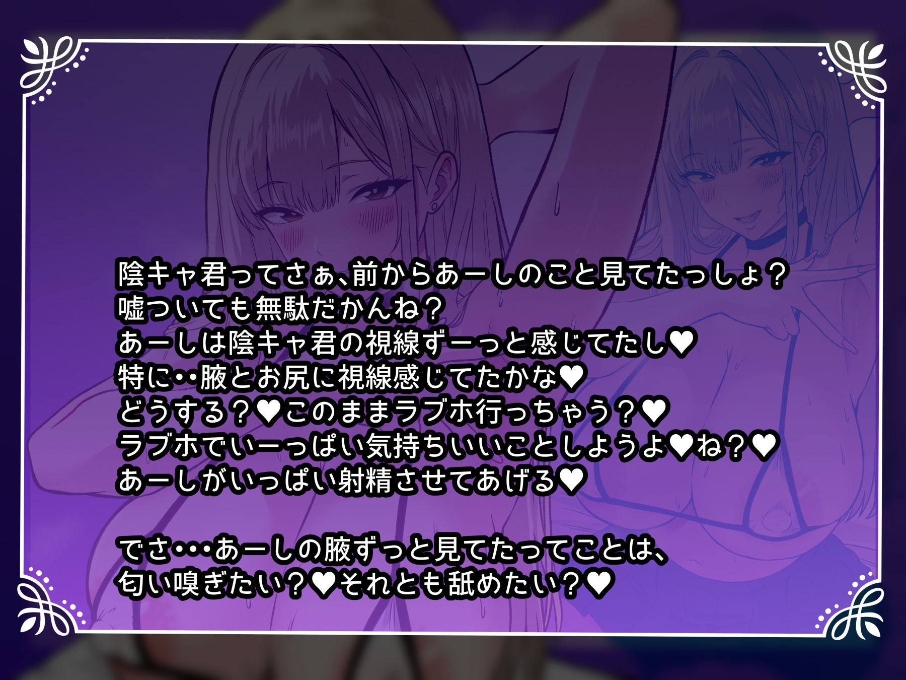 【オホ声】ギャルJKがムレ腋とエロアナルでオナサポ  〜あーしがいっぱい射精させてあげる〜 サンプル1ページ目