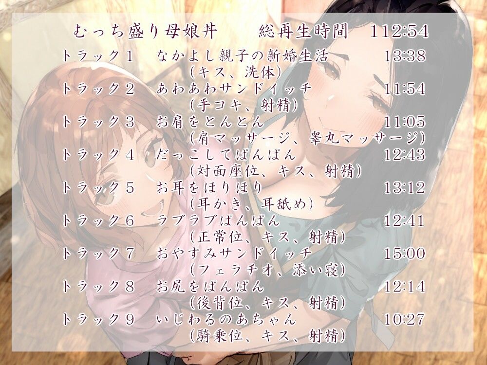 むっち盛り母娘丼  とく盛り サンプル2ページ目