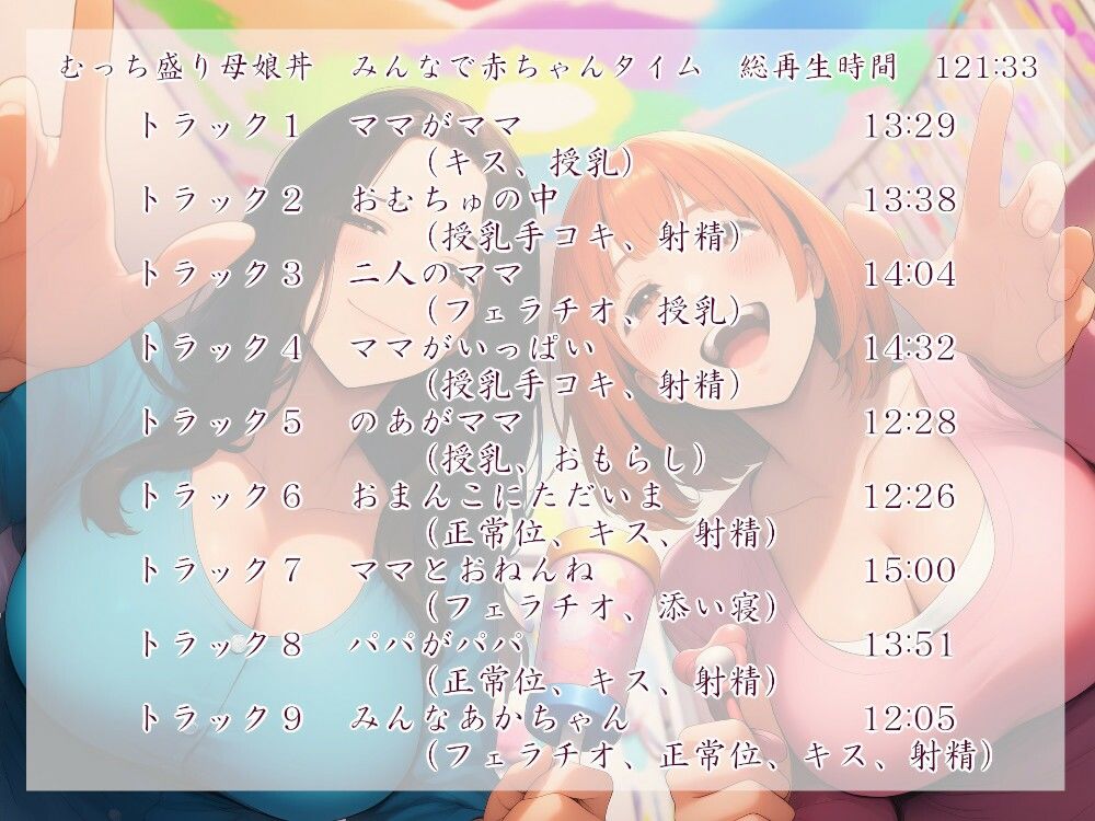 むっち盛り母娘丼  とく盛り サンプル5ページ目