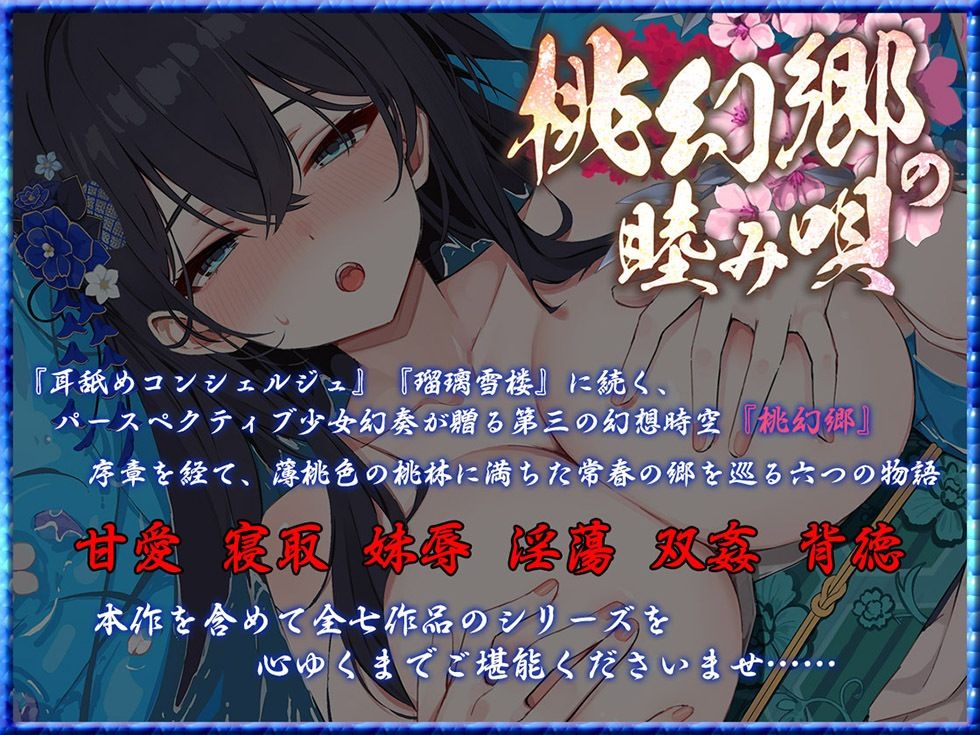 桃幻郷の睦み唄 寝取の章 貞淑美人妻 杏珠の淫唇【KU100ハイレゾ】 サンプル1ページ目