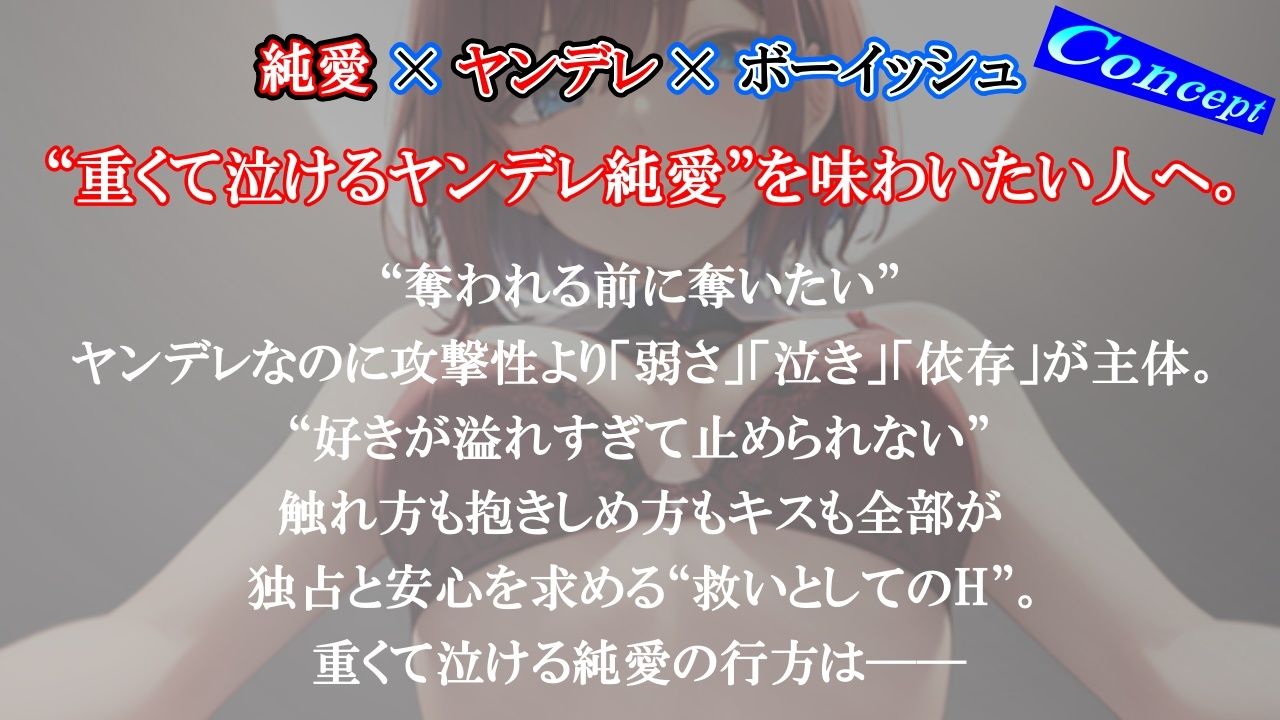 【純愛ヤンデレ】ボーイッシュ幼馴染の依存好き好き愛情セックス〜君はすべて僕だけのもの〜＜バイノーラル＞ サンプル1ページ目