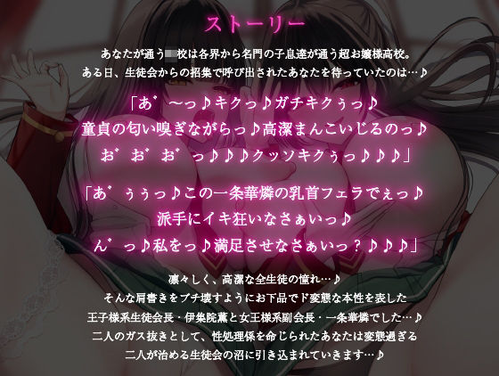 【お下品ド変態】ドスケベ王子様系生徒会長と女王様系副会長が治める変態生徒会に性処理係として任命されてしまいました…♪ サンプル3ページ目