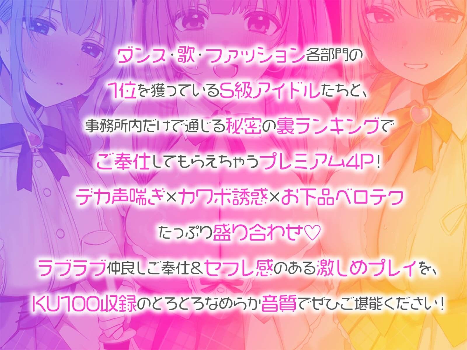 【KU100】超人気アイドルグループの裏ランキング＆スペシャルハーレム接待タイム♪ サンプル2ページ目