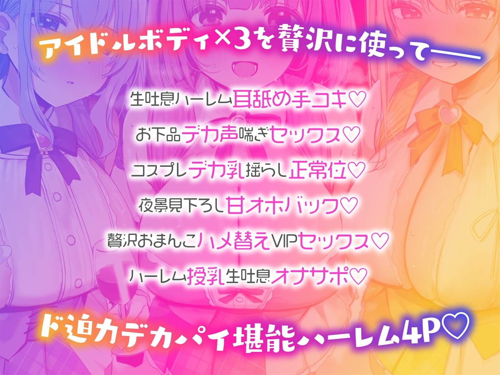 【KU100】超人気アイドルグループの裏ランキング＆スペシャルハーレム接待タイム♪ サンプル3ページ目