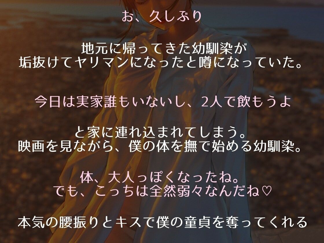 都会に染まった幼なじみに童貞を奪われる サンプル1ページ目