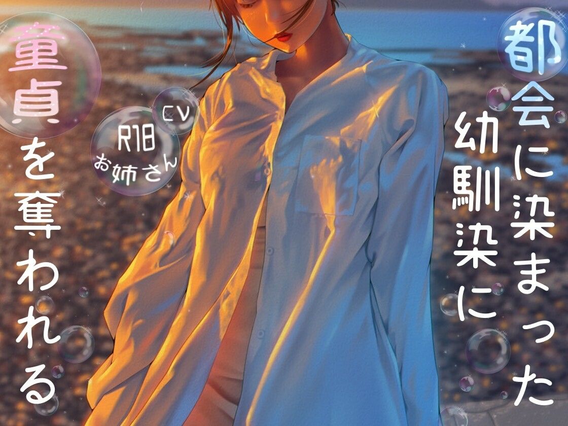 都会に染まった幼なじみに童貞を奪われる サンプル2ページ目