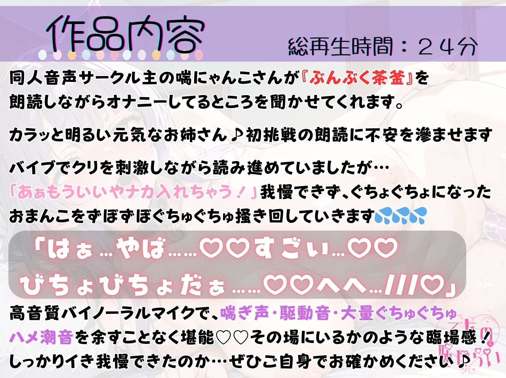 56.朗読オナニー《えちえち色っぽお姉さん♪》【立体音響で異次元レベルの水音を堪能！！】〜ジュワ…//ゴポッ…//パチュン//バイブでオホ声ハメ潮アクメ☆〜 サンプル1ページ目