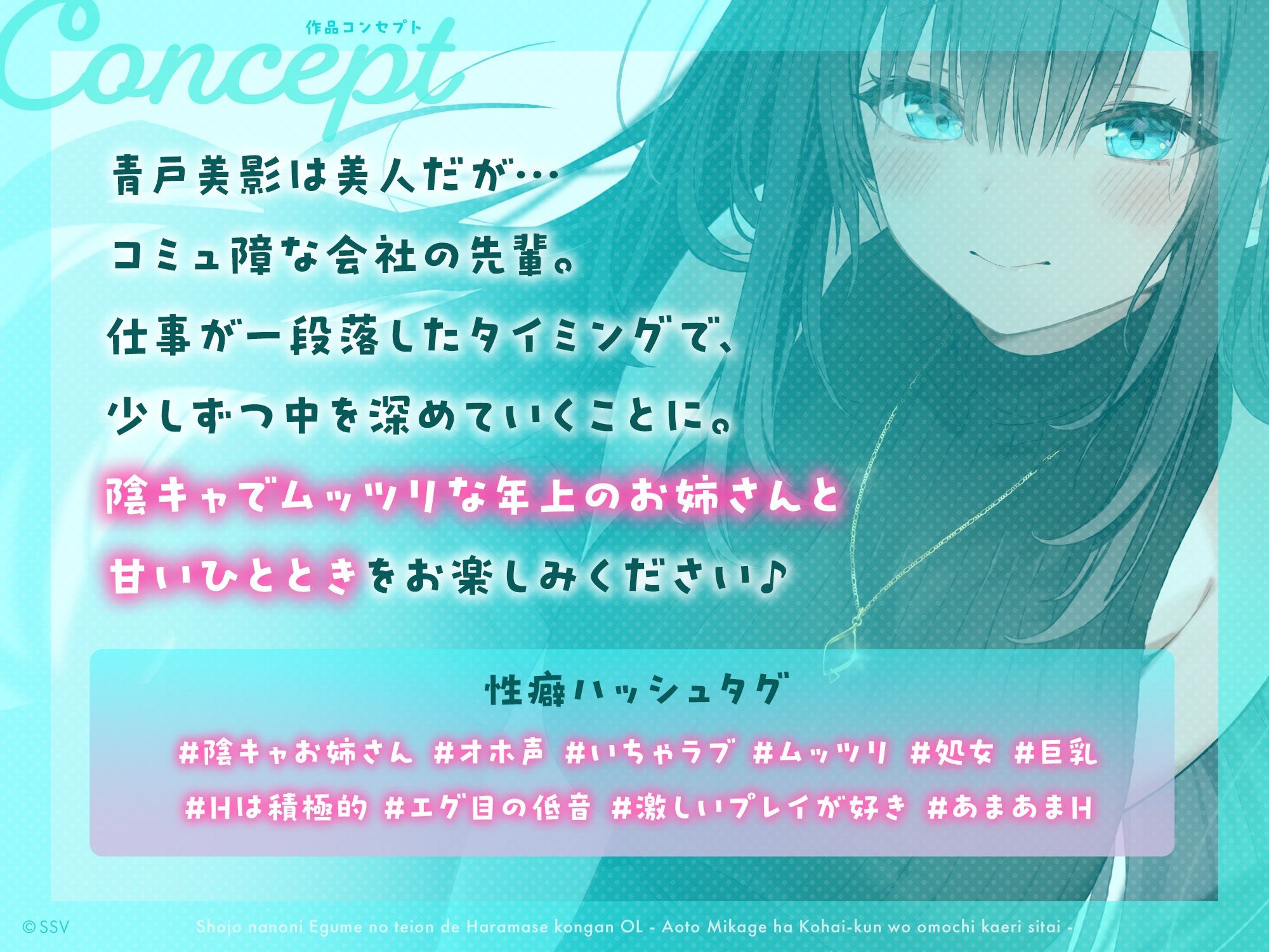 処女なのにエグめの低音で孕ませ懇願OL 〜青戸美影は後輩くんをお持ち帰りしたい〜 サンプル1ページ目