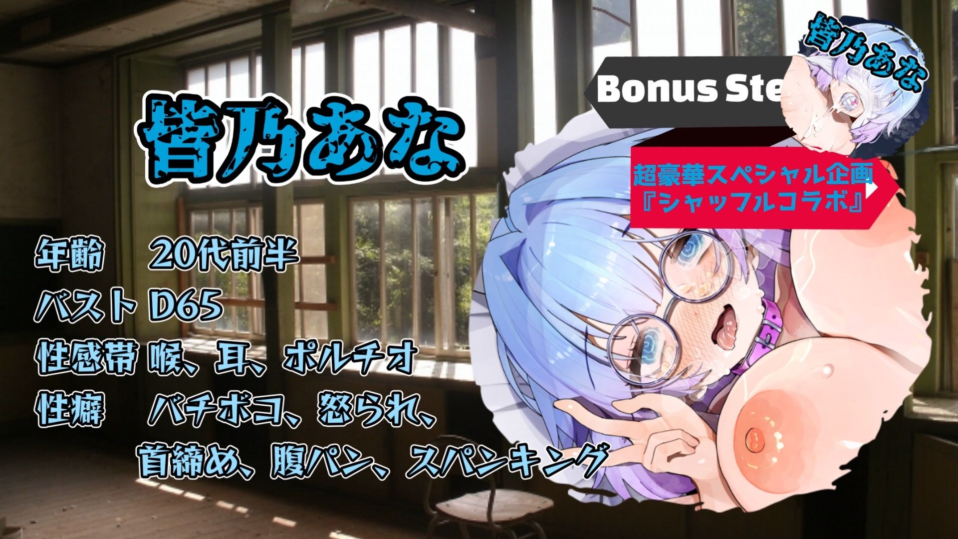 『女体快楽実験場』 被験体No，010「なな」Stage，1後編＋特別Bonus Step「皆乃あな」 サンプル4ページ目