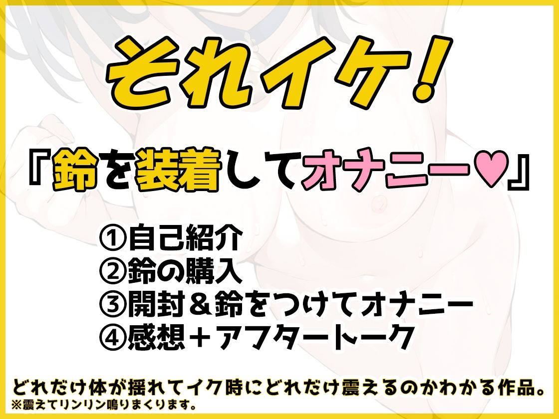 【鈴鳴りオナニー実演】それイケ！【熊野ふるる】 サンプル2ページ目