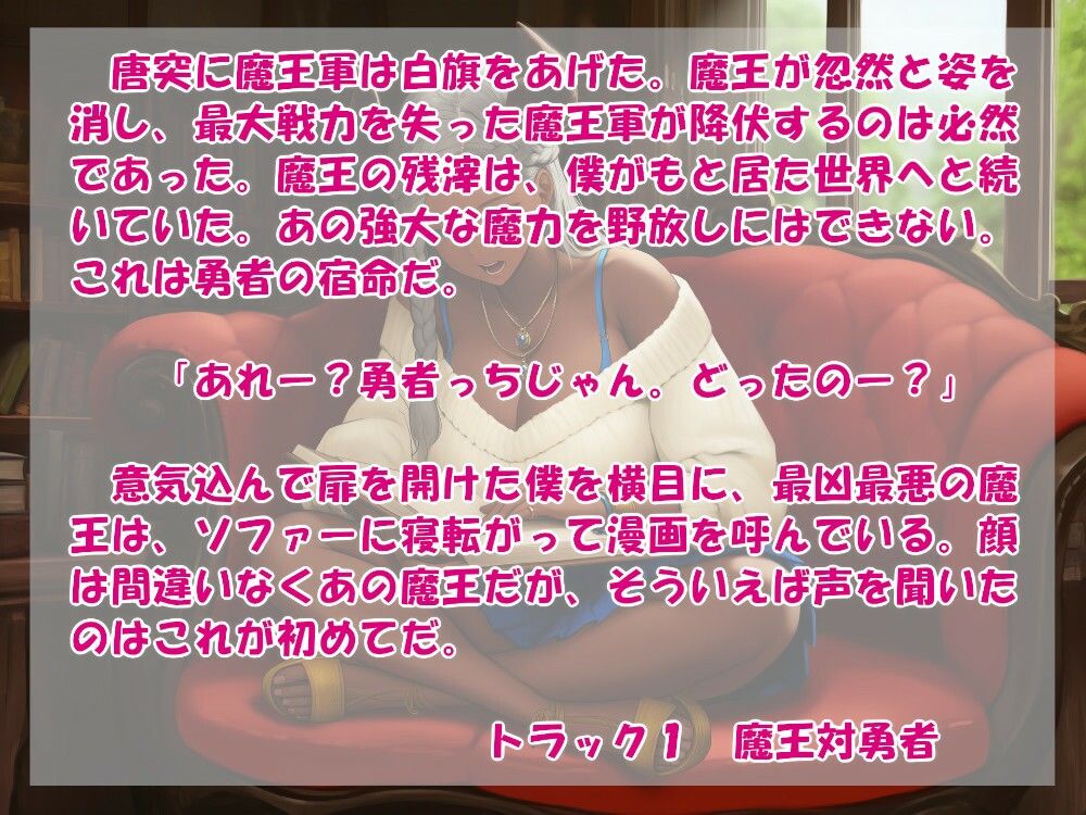 オタク勇者に優しいギャル魔王様 サンプル1ページ目
