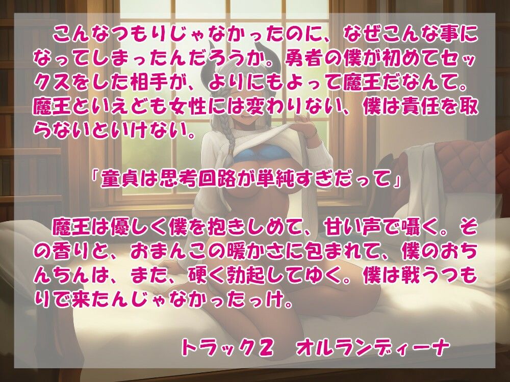 オタク勇者に優しいギャル魔王様 サンプル2ページ目