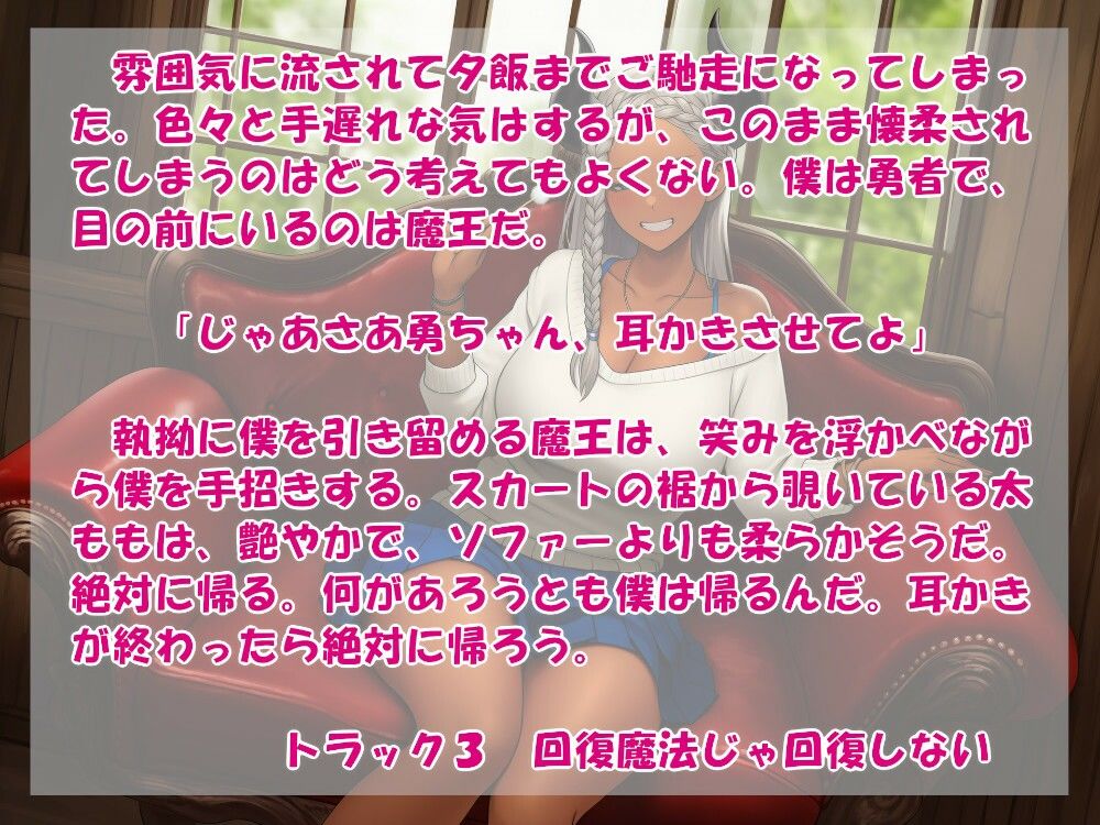 オタク勇者に優しいギャル魔王様 サンプル3ページ目