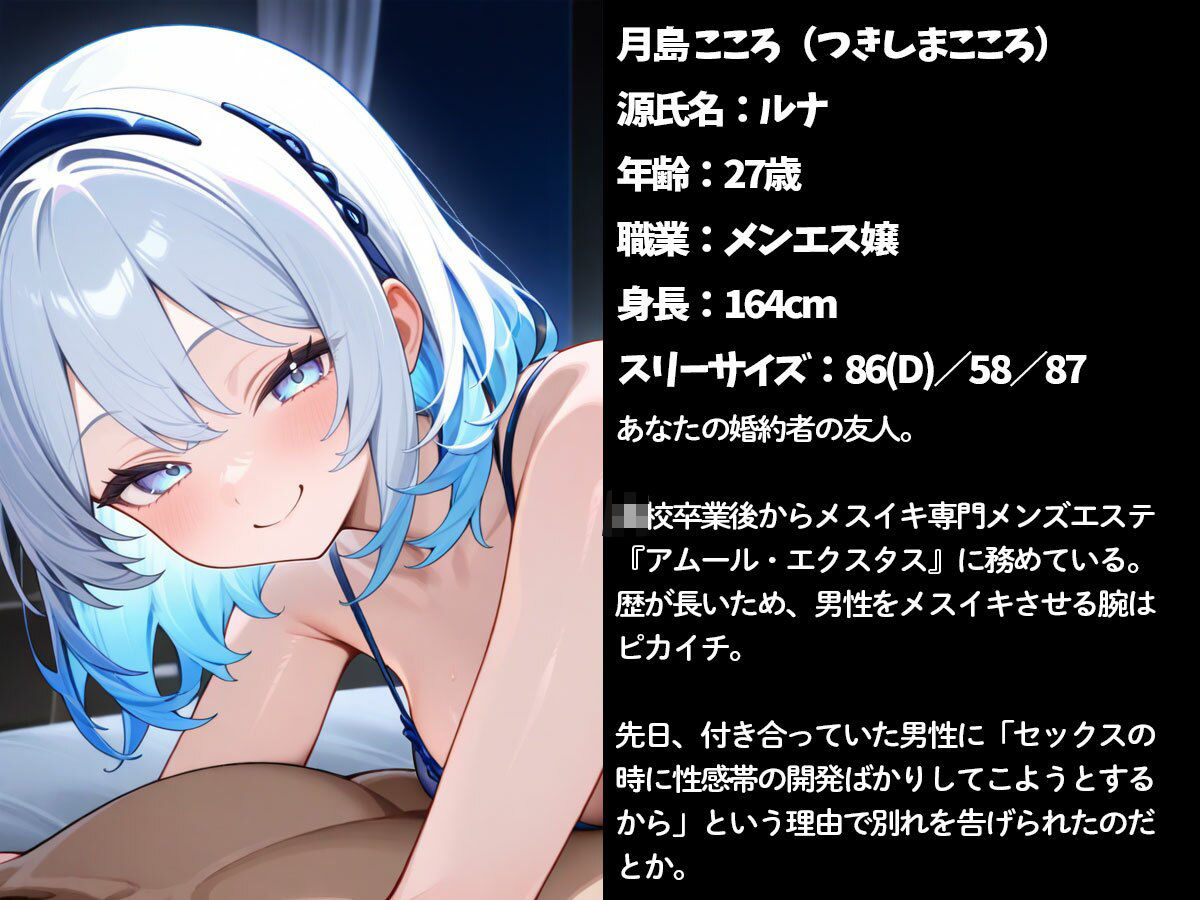【逆NTR】婚約者の友達のメンズエステ嬢に前立腺をコリコリされてメスイキさせられた サンプル1ページ目