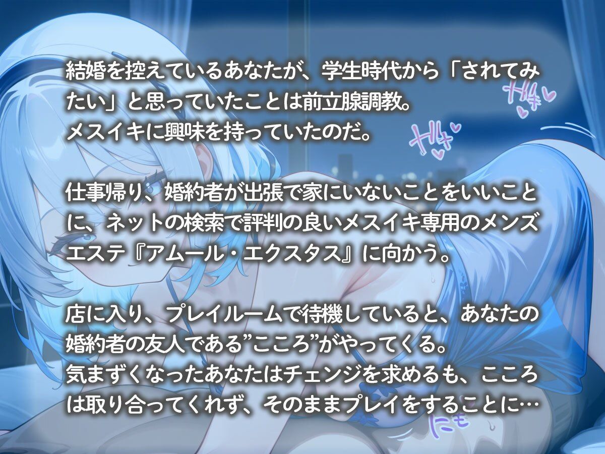 【逆NTR】婚約者の友達のメンズエステ嬢に前立腺をコリコリされてメスイキさせられた サンプル2ページ目