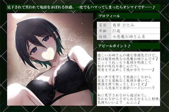 【亀頭責め×拘束】ドS小悪魔お姉さん風俗嬢の包茎亀頭嫐り強●おもらしフルコース サンプル1ページ目