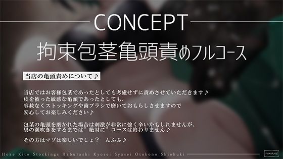 【亀頭責め×拘束】ドS小悪魔お姉さん風俗嬢の包茎亀頭嫐り強●おもらしフルコース サンプル2ページ目