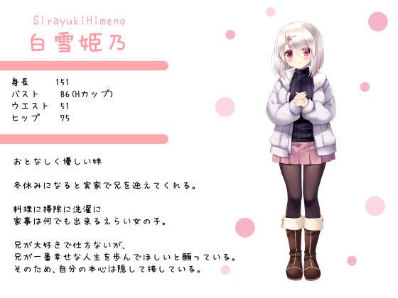 妹と一線を越える話〜優しくてしっかり者の妹、姫乃〜 サンプル1ページ目