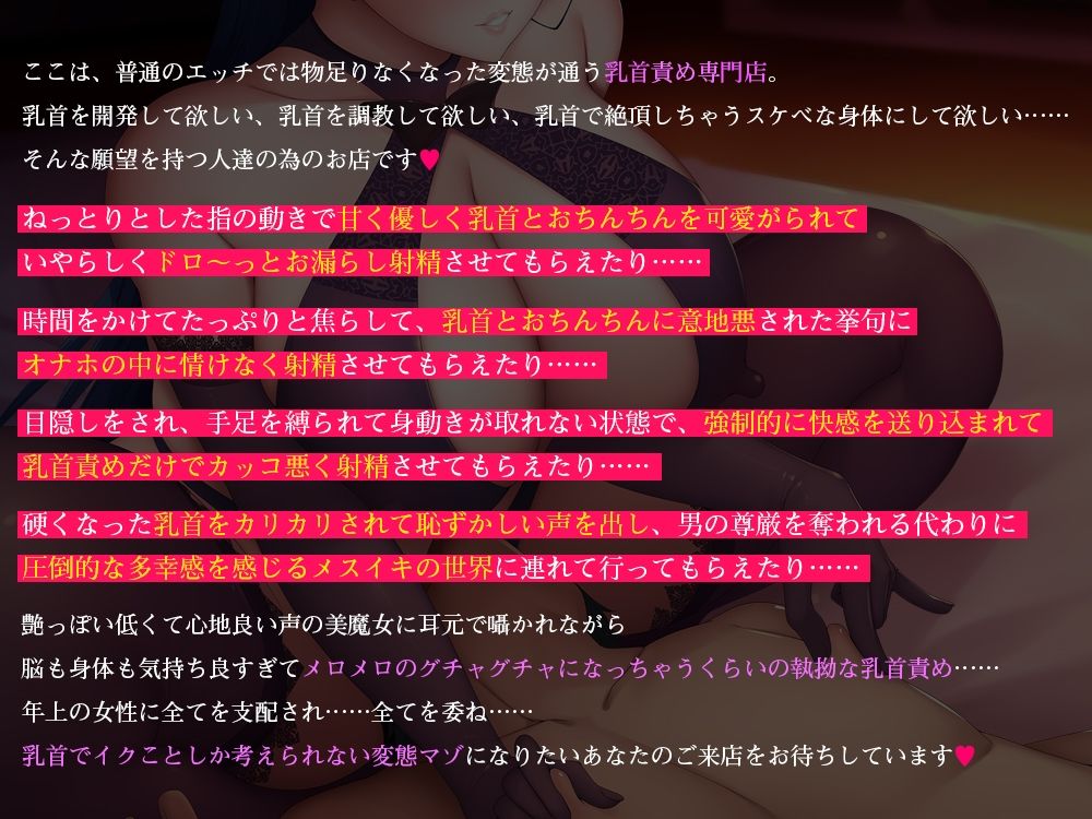 【低音ボイス囁き】乳首責めの沼に溺れたい変態マゾのための妖艶熟女による乳首快楽フルコース【あまあま・焦らし・強●絶頂・メス堕ち】 サンプル1ページ目