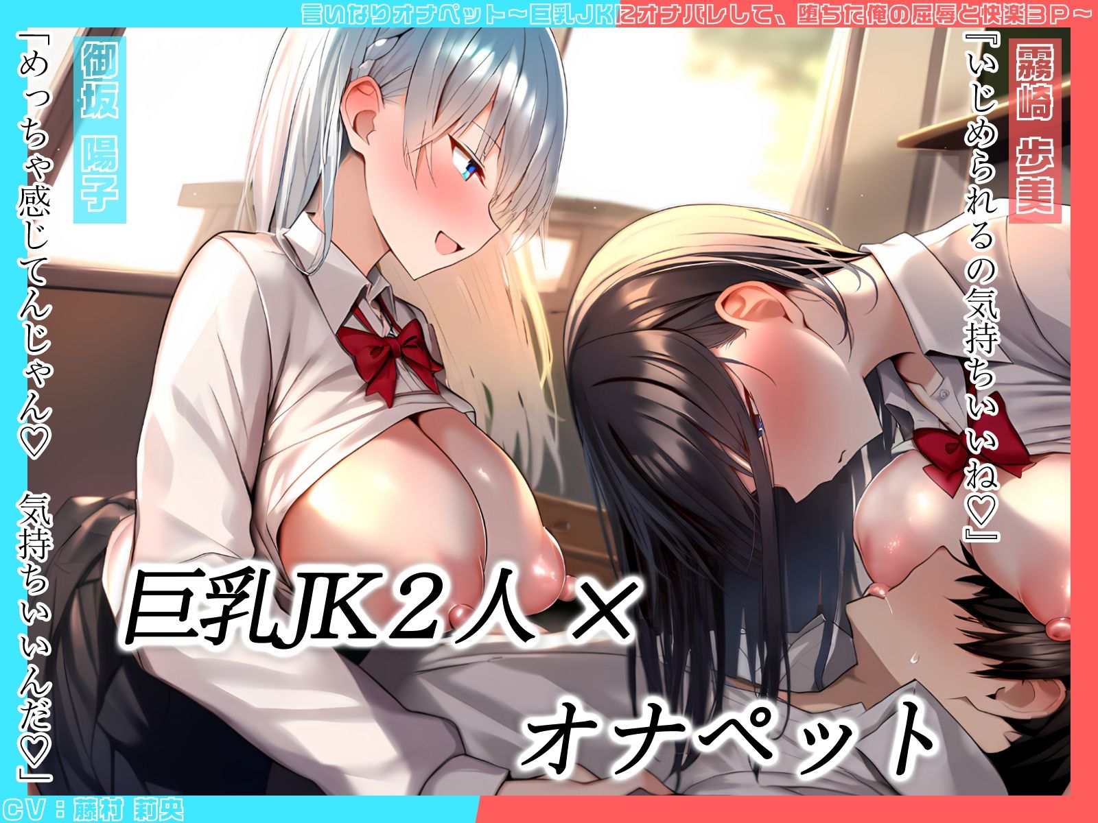 【KU100】言いなりオナペット〜巨乳JKにオナバレして、堕ちた俺の屈辱と快楽3P〜 サンプル1ページ目