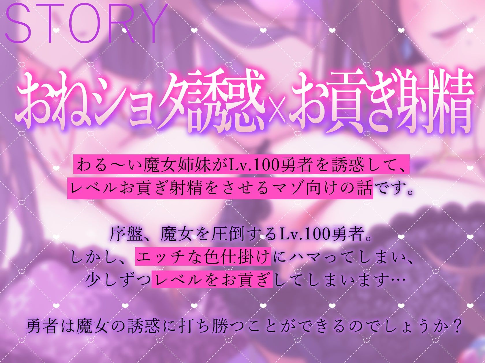 美魔女のレベルお貢ぎ射精【わる〜い魔女姉妹がLv.100勇者にドスケベ誘惑をして、情けなぁいレベルお貢ぎ射精をさせる話】 サンプル4ページ目