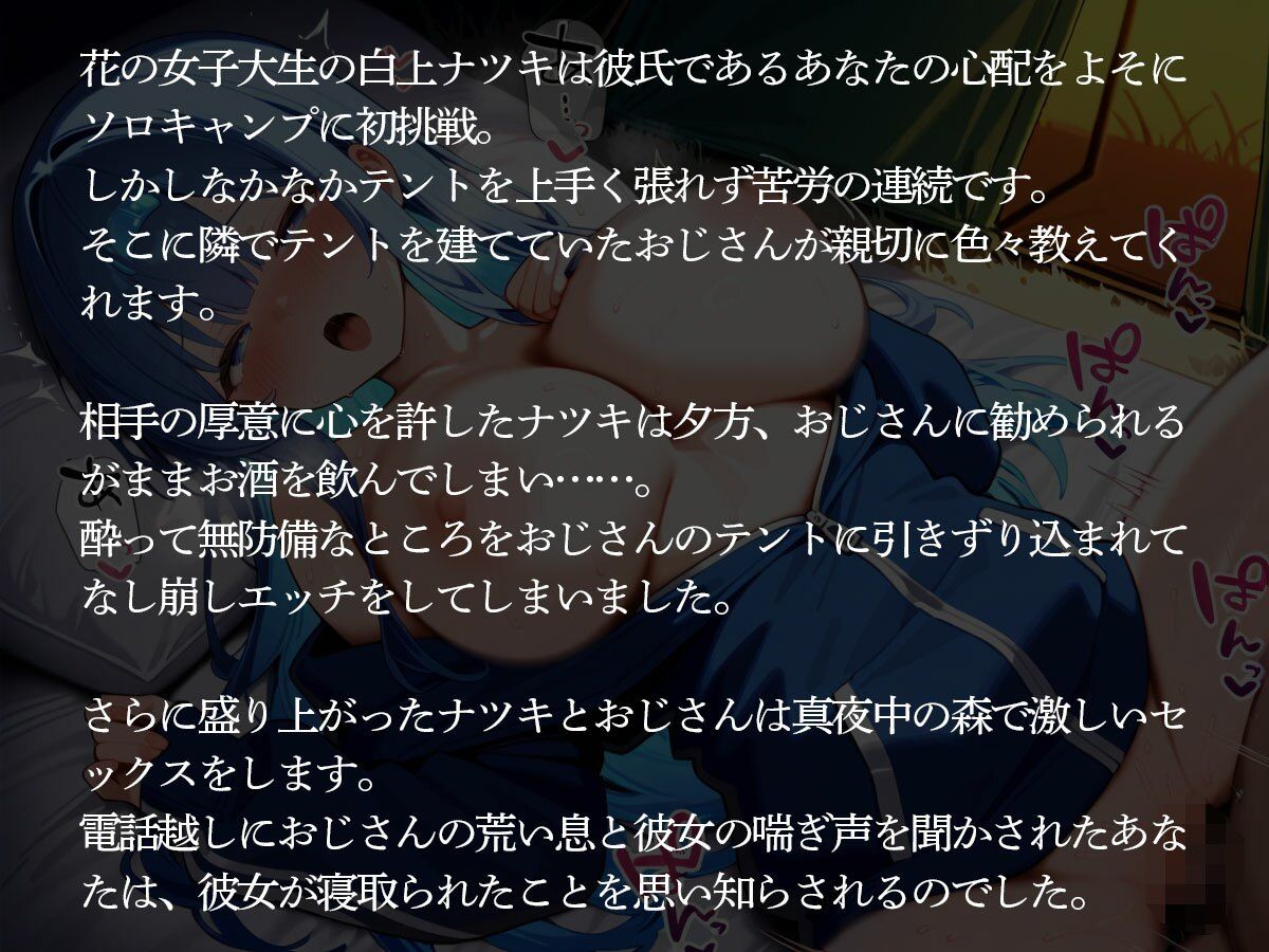 【NTR】ソロキャン中の彼女が教えたがりおじさんに寝取られいろいろ教え込まれた‥ サンプル2ページ目