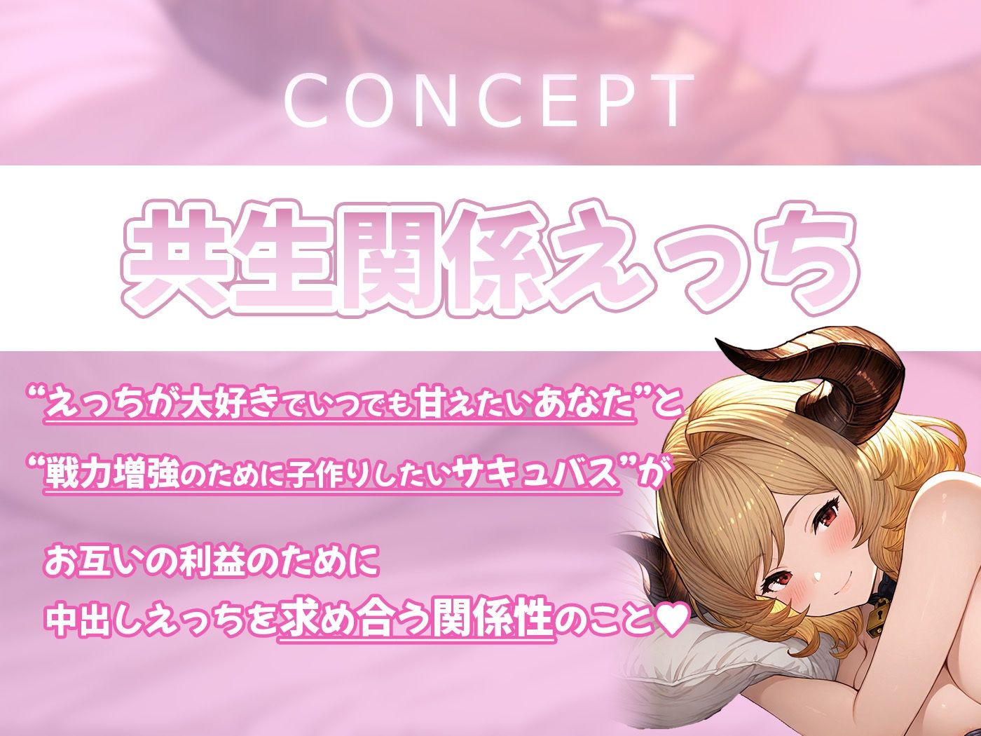 欲望のままに求めても全てを受け入れてくれる共生関係えっち 〜全肯定彼女×サキュバス〜 サンプル3ページ目