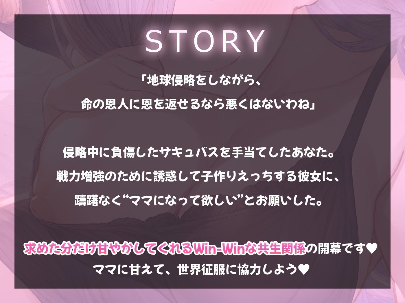 母性むんむんでずっと甘やかしてお世話してくれる共生関係えっち 〜溢れる母性×サキュバス〜 サンプル2ページ目