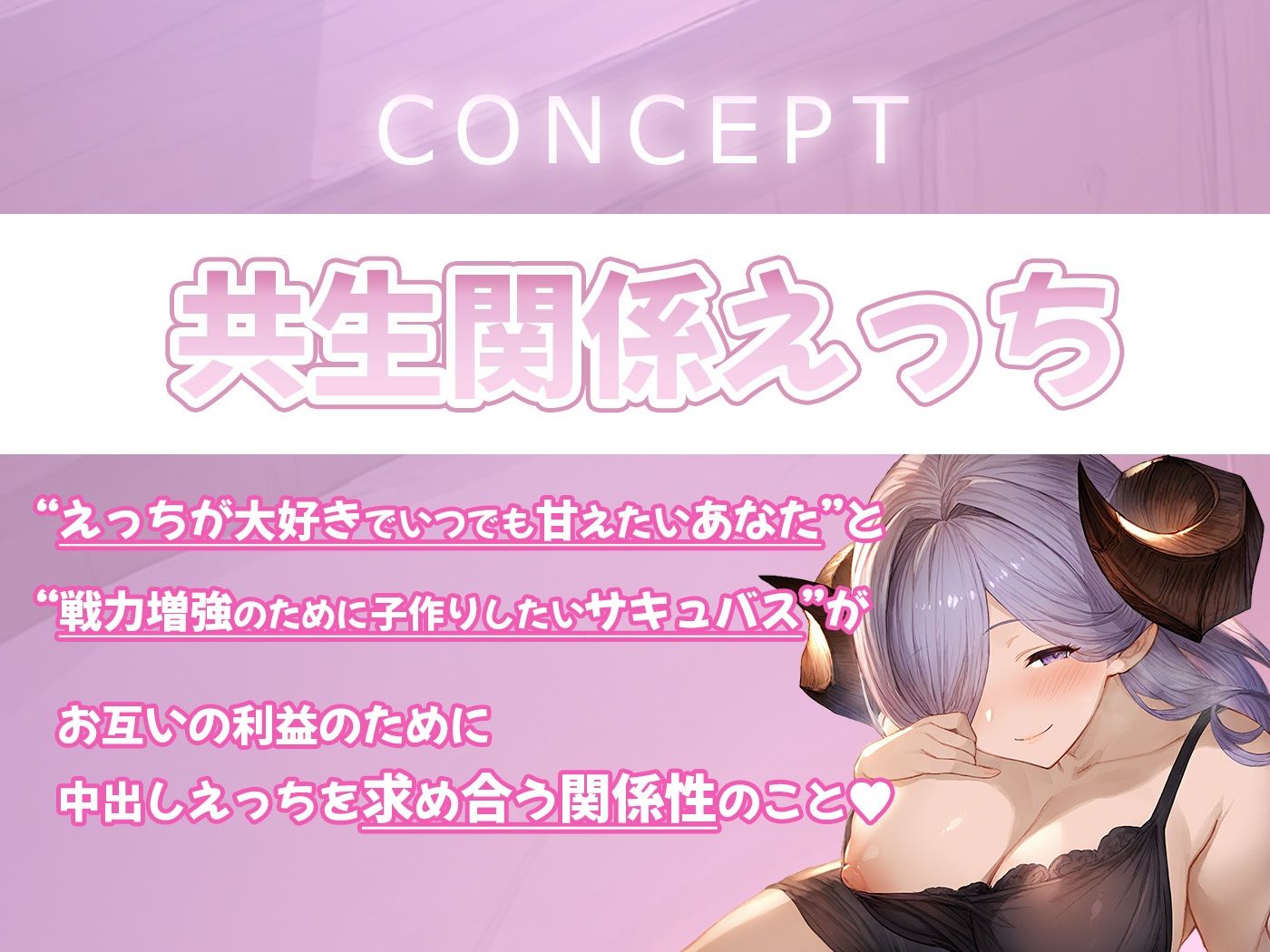 母性むんむんでずっと甘やかしてお世話してくれる共生関係えっち 〜溢れる母性×サキュバス〜 サンプル3ページ目