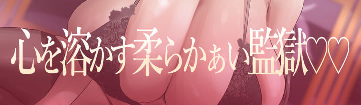 妖艶な敵国高級娼婦の乳首責め監獄【わる〜い敵国娼婦が捕らわれた兵士をねっとり乳首責め調教して、重要な機密情報を吐かせる話】 サンプル1ページ目