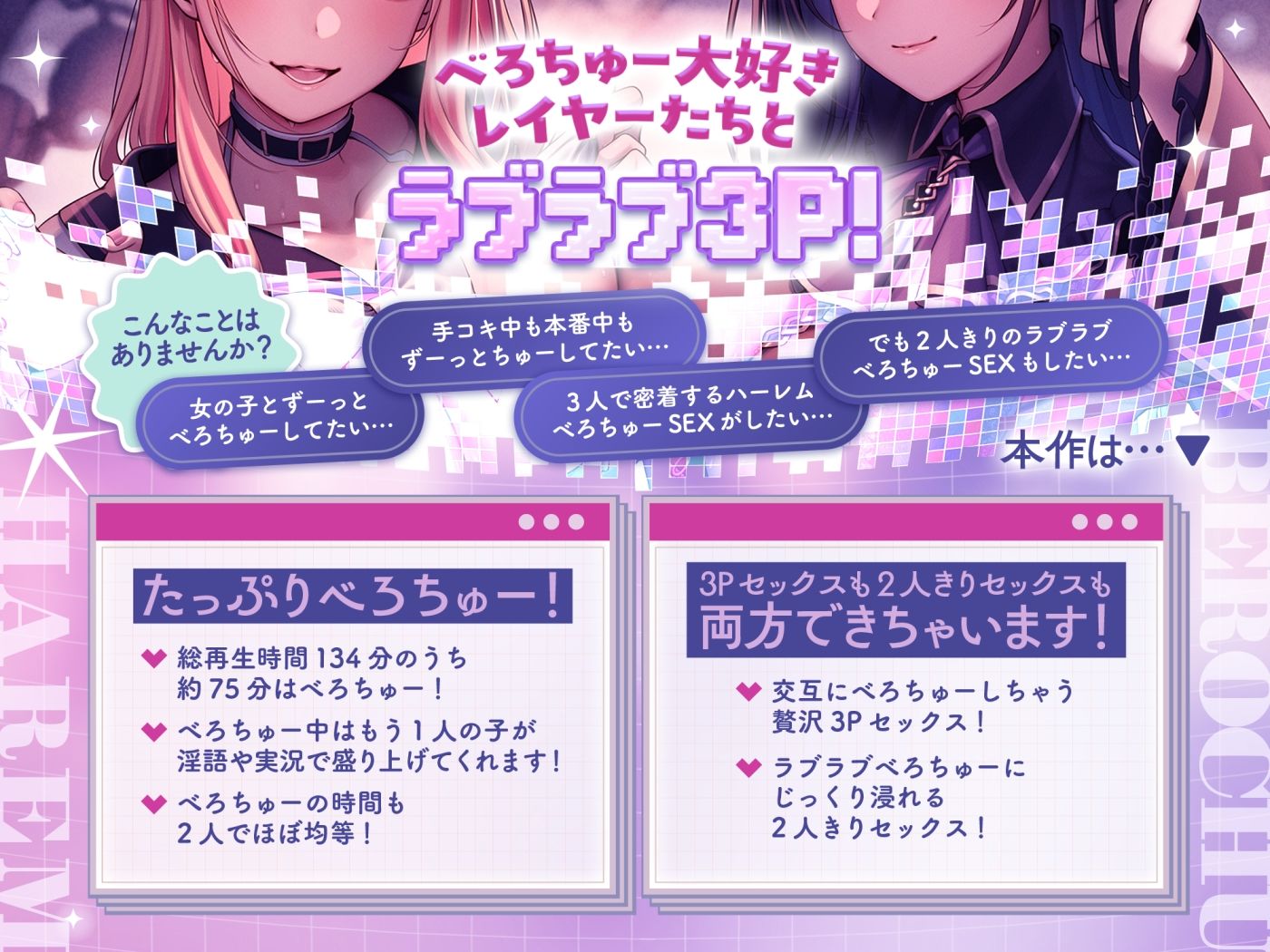べろちゅー大好きレイヤー2人と優越感MAXハーレム3P-かわるがわる濃厚ラブラブべろちゅー＆優越感ムクムク実況＆べろちゅーしながらナマ中出し-【キス特化】 サンプル1ページ目