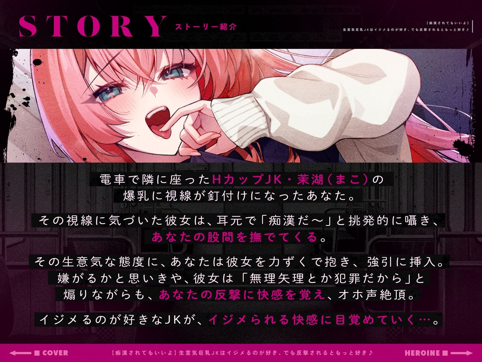 【痴●されてもいいよ】生意気巨乳JKはイジメるのが好き、でも反撃されるともっと好き♪（KU100マイク収録作品） サンプル1ページ目